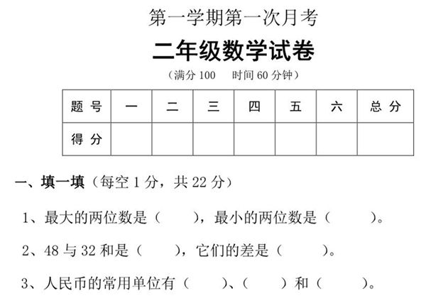 北师大数学二年级上册第一次月考试卷，6页PDF可打印-优学盒子