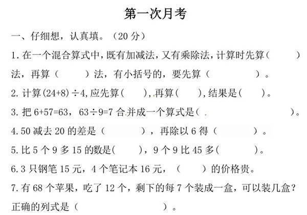 北师大数学三年级上册第一次月考试卷，5页PDF电子版-优学盒子