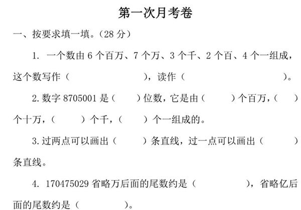 北师大数学四年级上册第一次月考试卷，5页PDF可打印-优学盒子