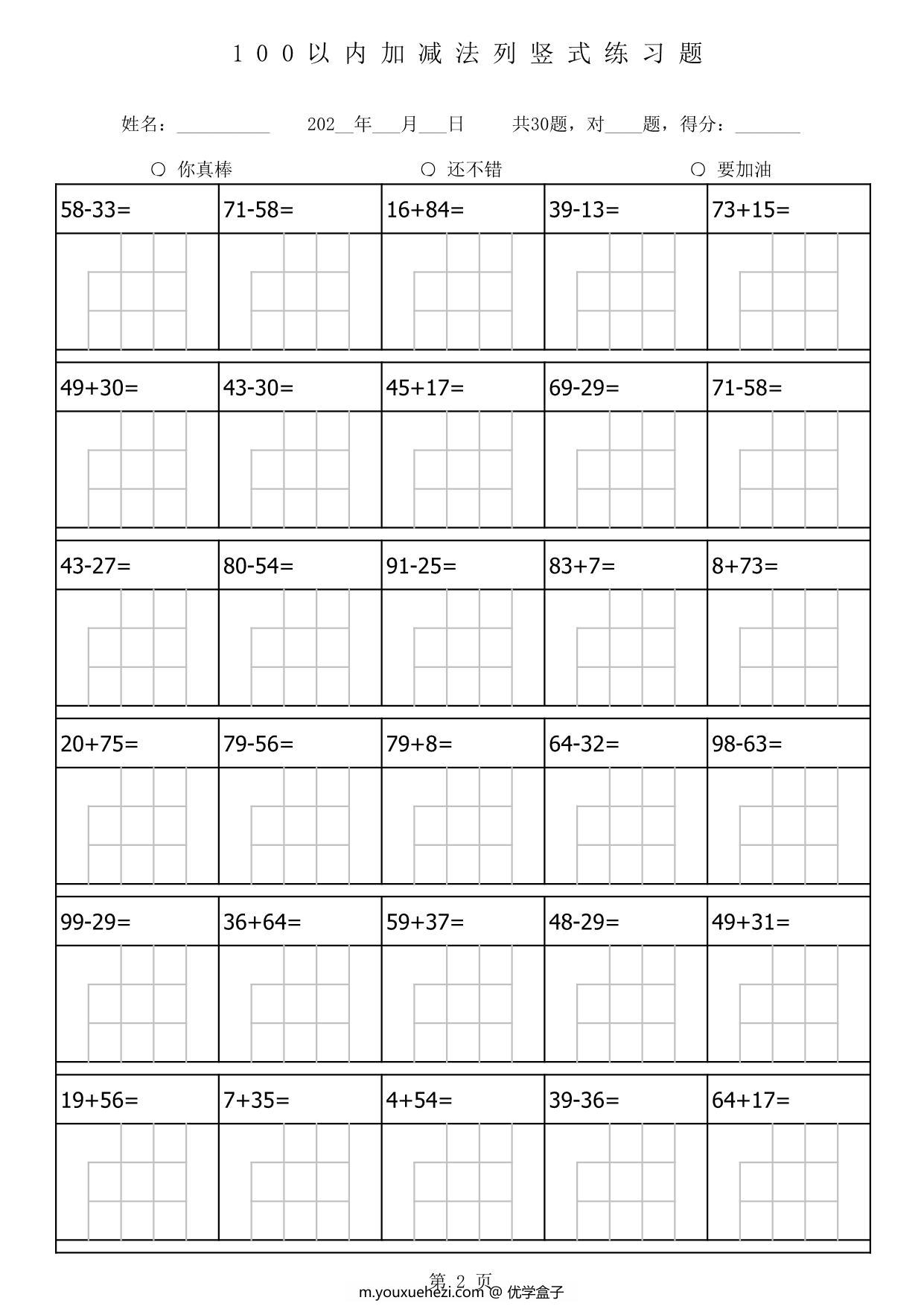 图片[2]-100以内加减法列竖式练习题，56页PDF可打印-优学盒子