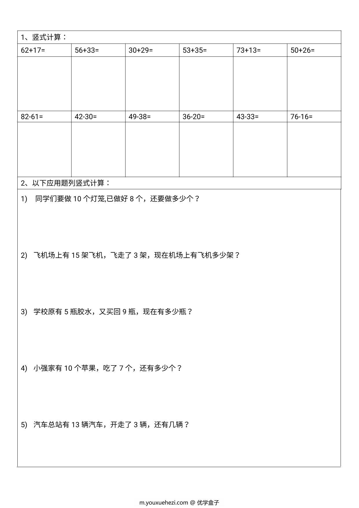 图片[1]-100以内竖式计算，16页PDF电子版-优学盒子