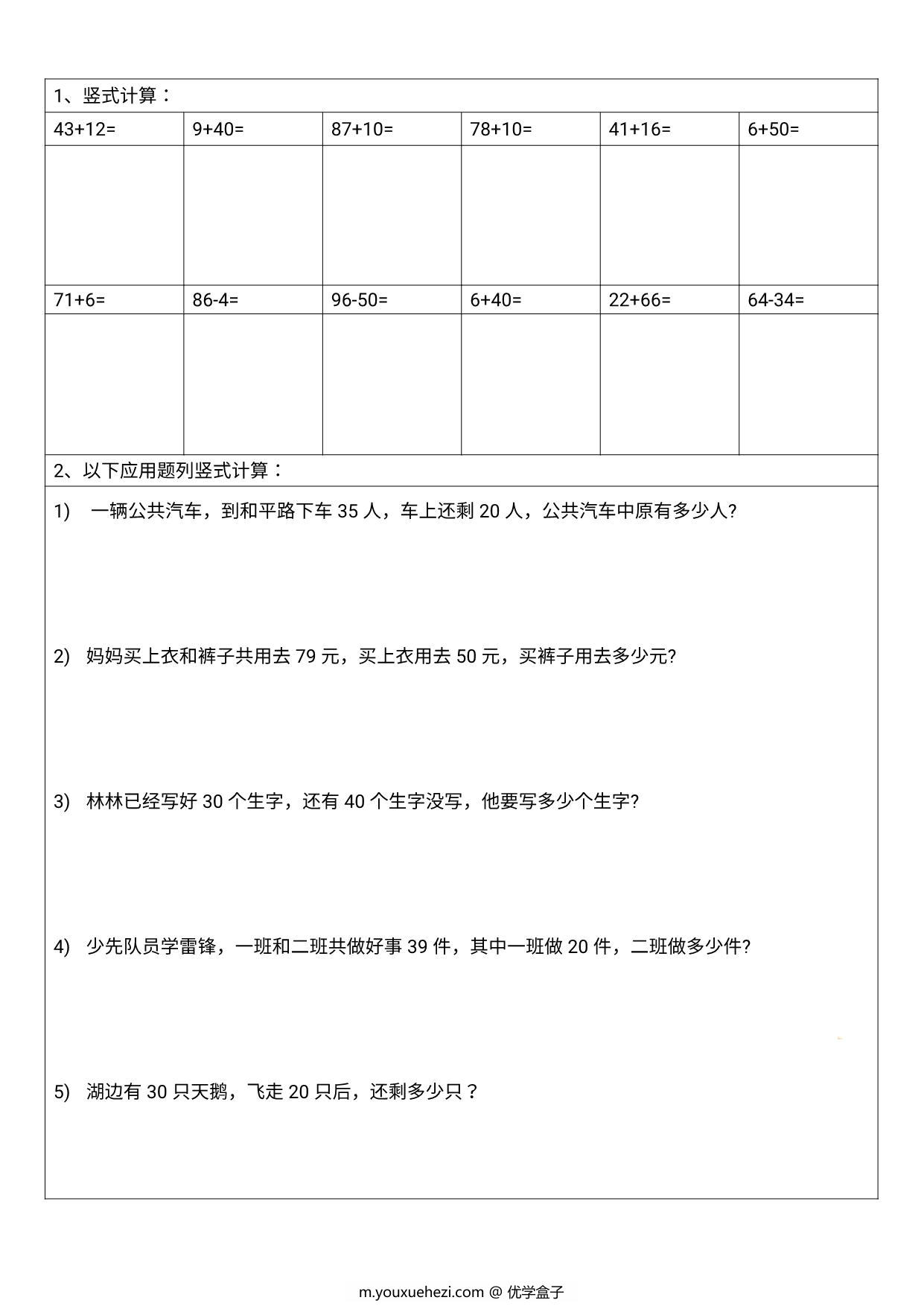 图片[2]-100以内竖式计算，16页PDF电子版-优学盒子