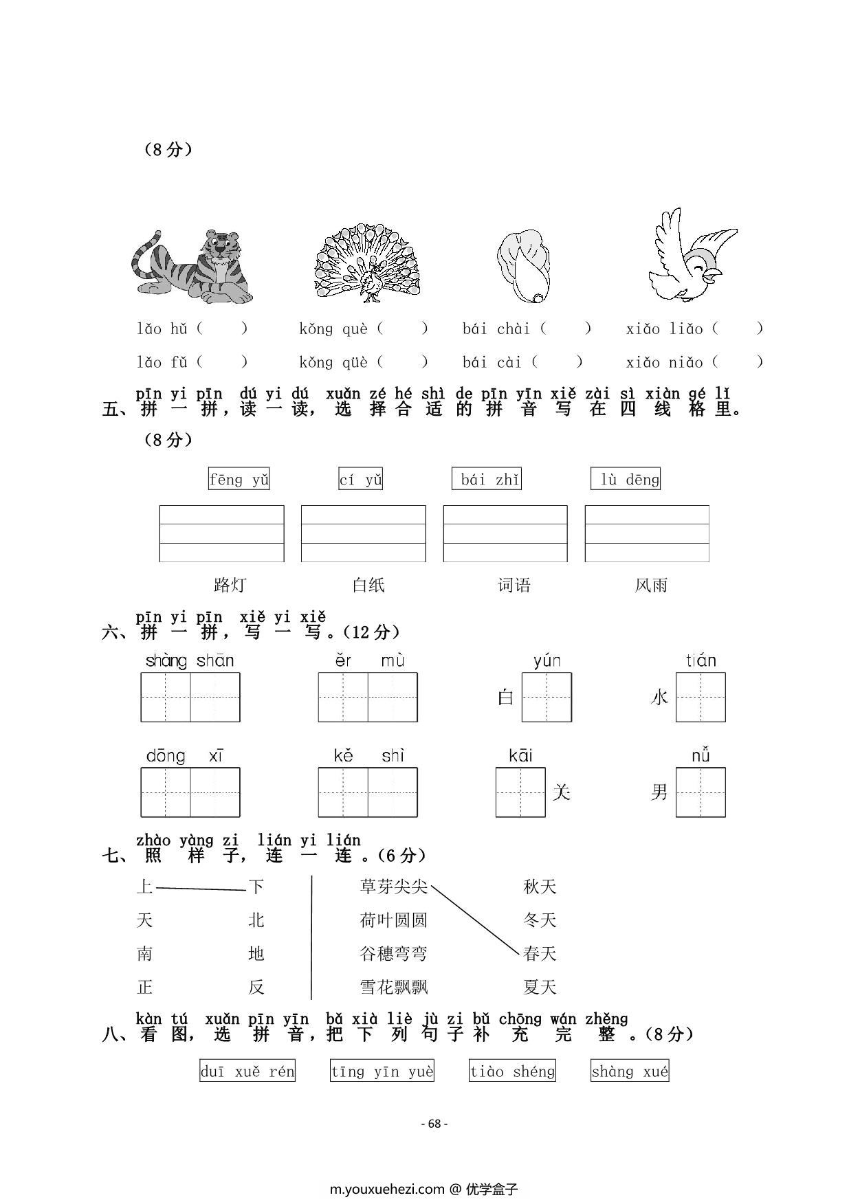 图片[4]-一年级语文上册期中知识点梳理+测试卷，18页PDF可打印-优学盒子