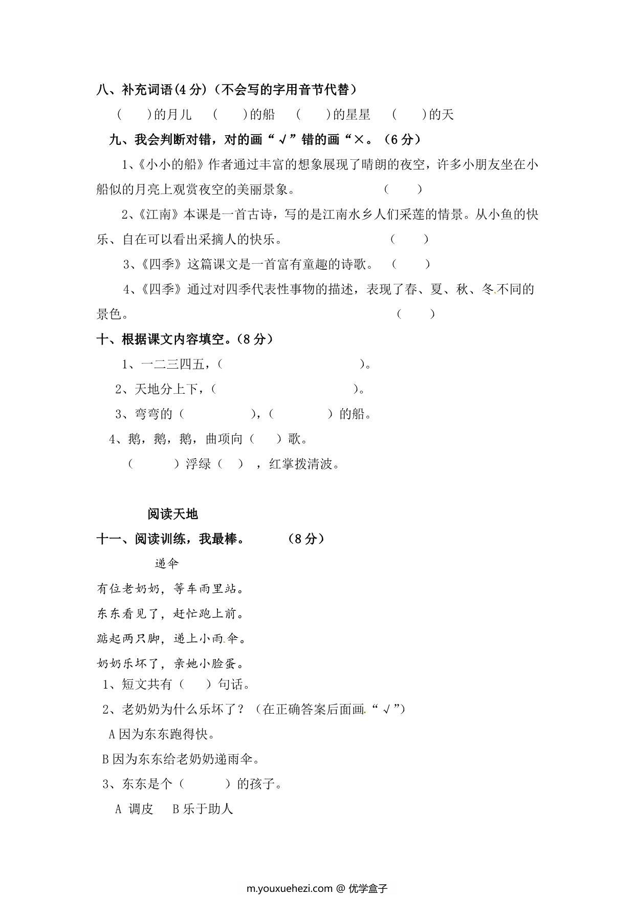 图片[2]-2023-2024学年小学一年级语文上学期期中考试试题，6页PDF电子版可打印-优学盒子