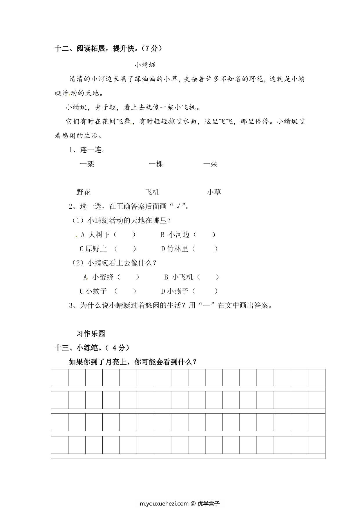 图片[3]-2023-2024学年小学一年级语文上学期期中考试试题，6页PDF电子版可打印-优学盒子