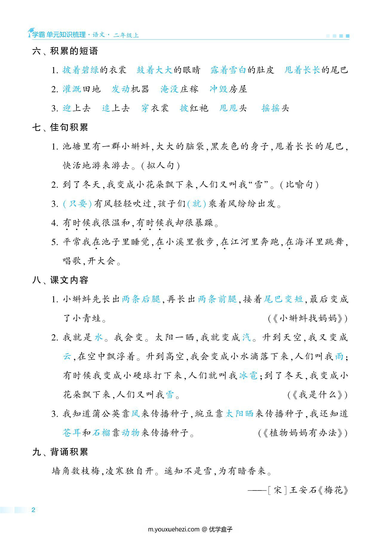 图片[2]-二年级语文上册期中知识点梳理+测试卷，20页PDF电子版-优学盒子