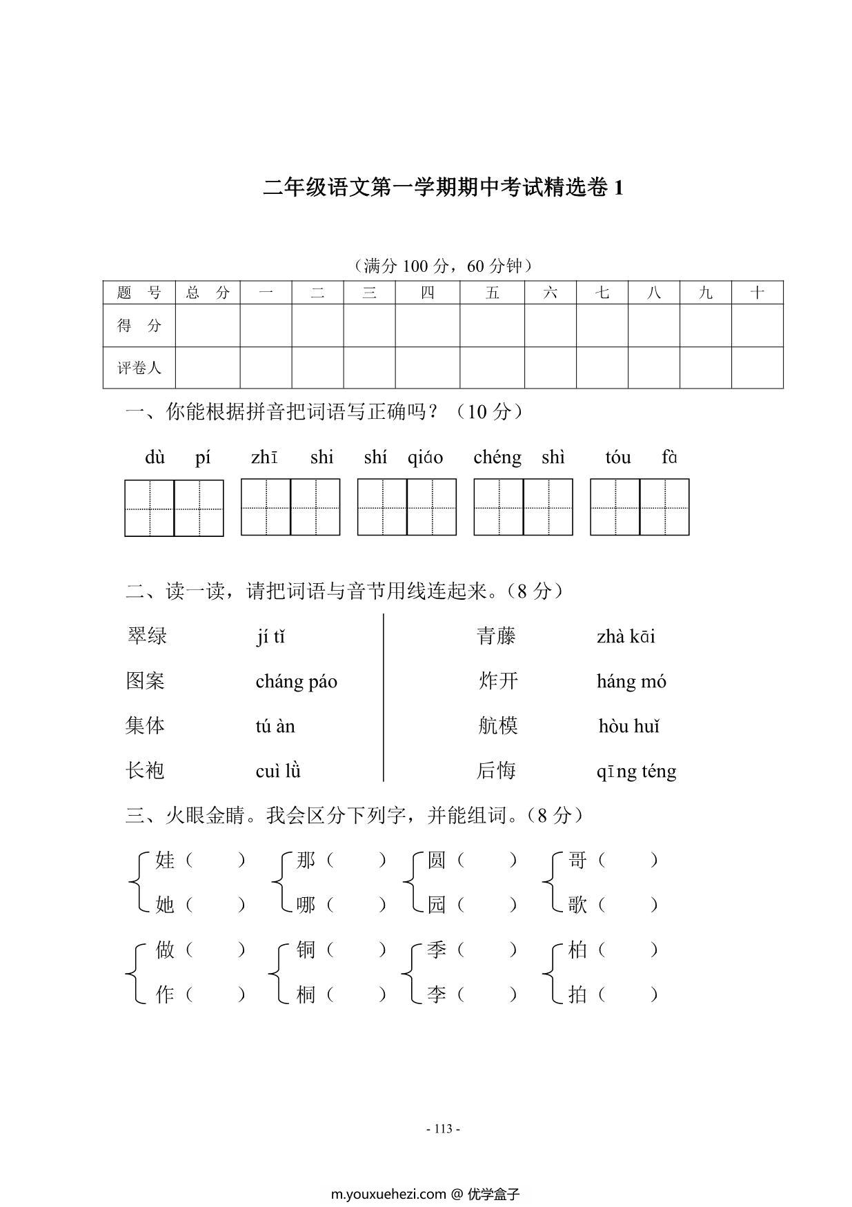 图片[3]-二年级语文上册期中知识点梳理+测试卷，20页PDF电子版-优学盒子