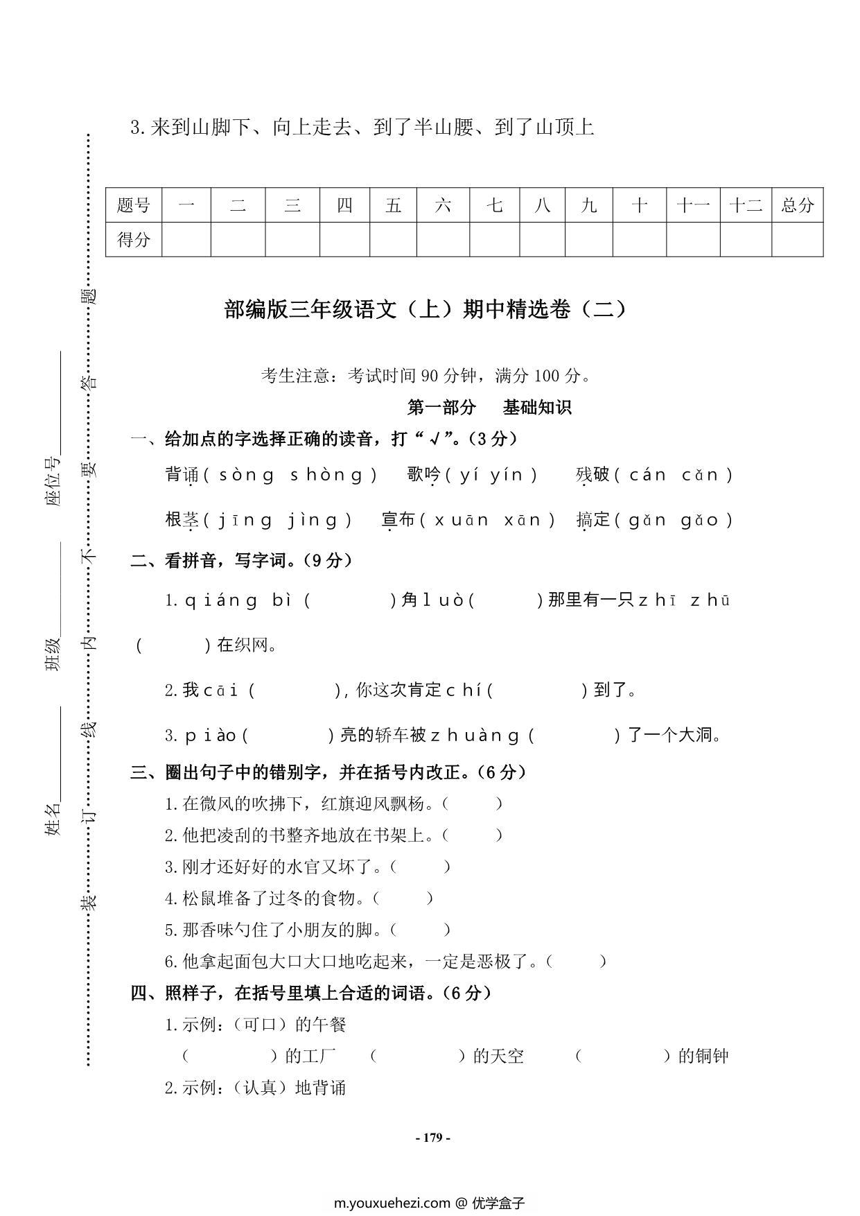图片[4]-三年级上册语文期中知识点梳理+测试卷，29页PDF可打印-优学盒子