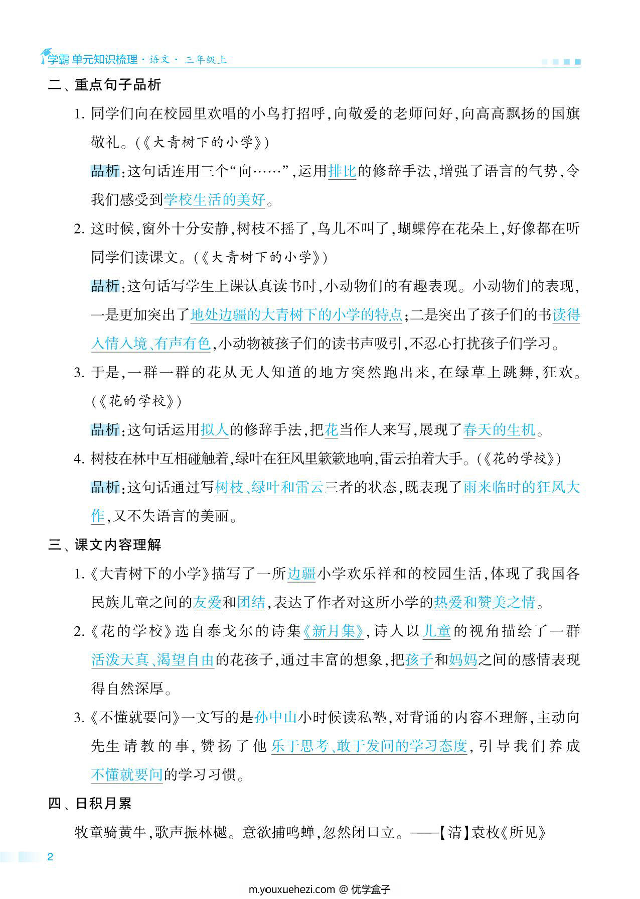 图片[2]-三年级上册语文期中知识点梳理+测试卷，29页PDF可打印-优学盒子