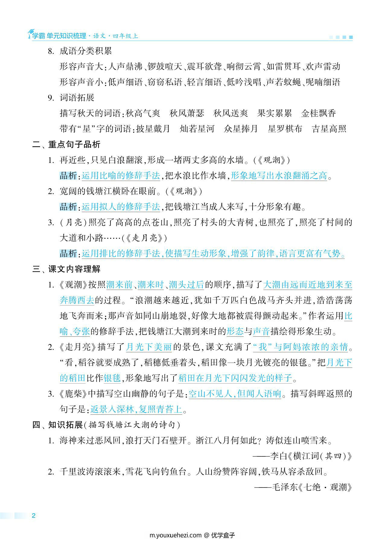 图片[2]-四年级上册语文期中知识点梳理+测试卷，18页PDF可打印-优学盒子