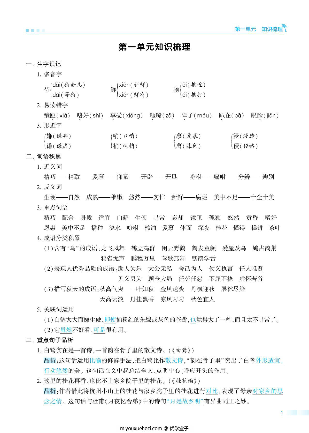 图片[1]-五年级上册语文期中知识点梳理+测试卷，18页PDF电子版-优学盒子