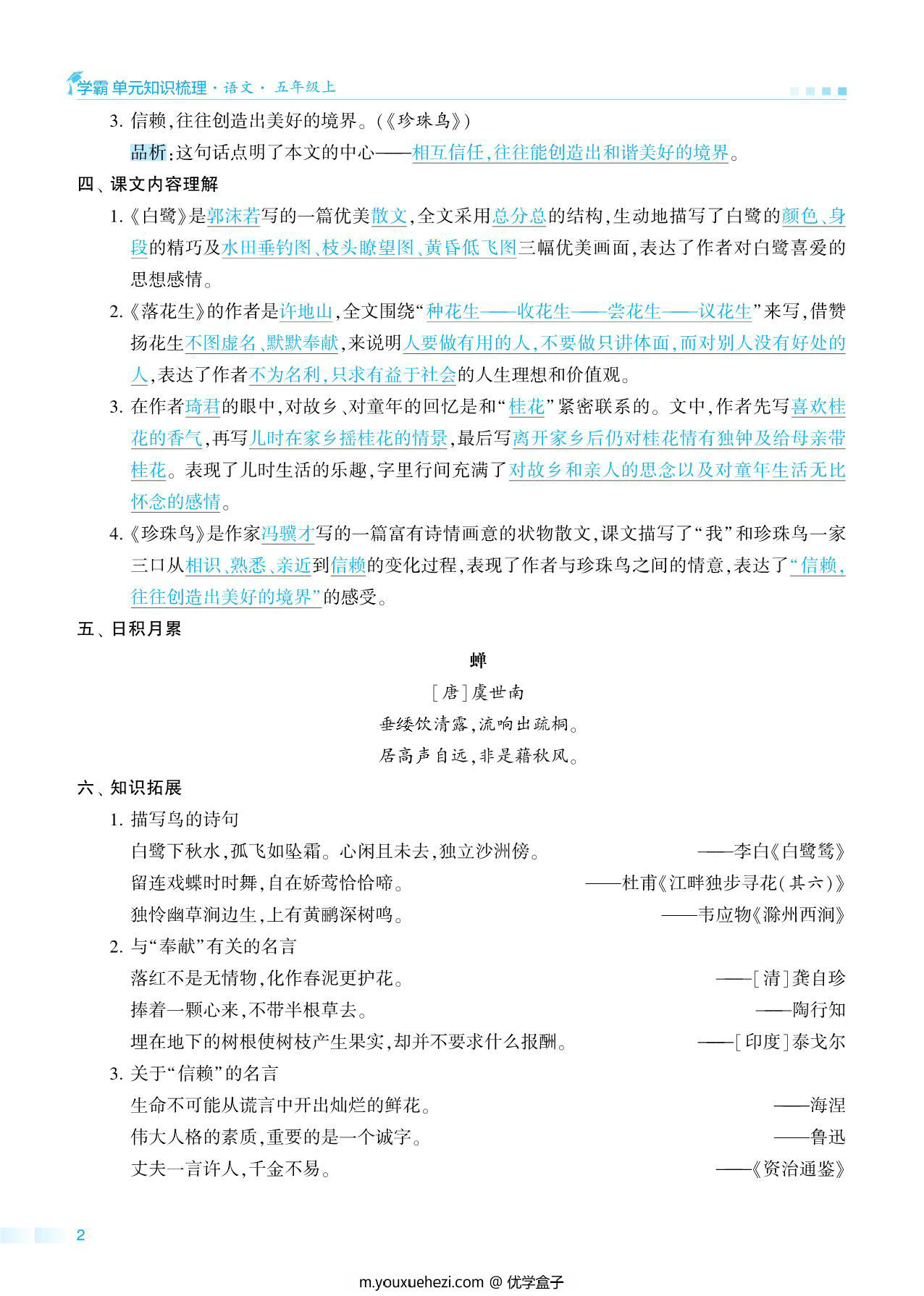 图片[2]-五年级上册语文期中知识点梳理+测试卷，18页PDF电子版-优学盒子