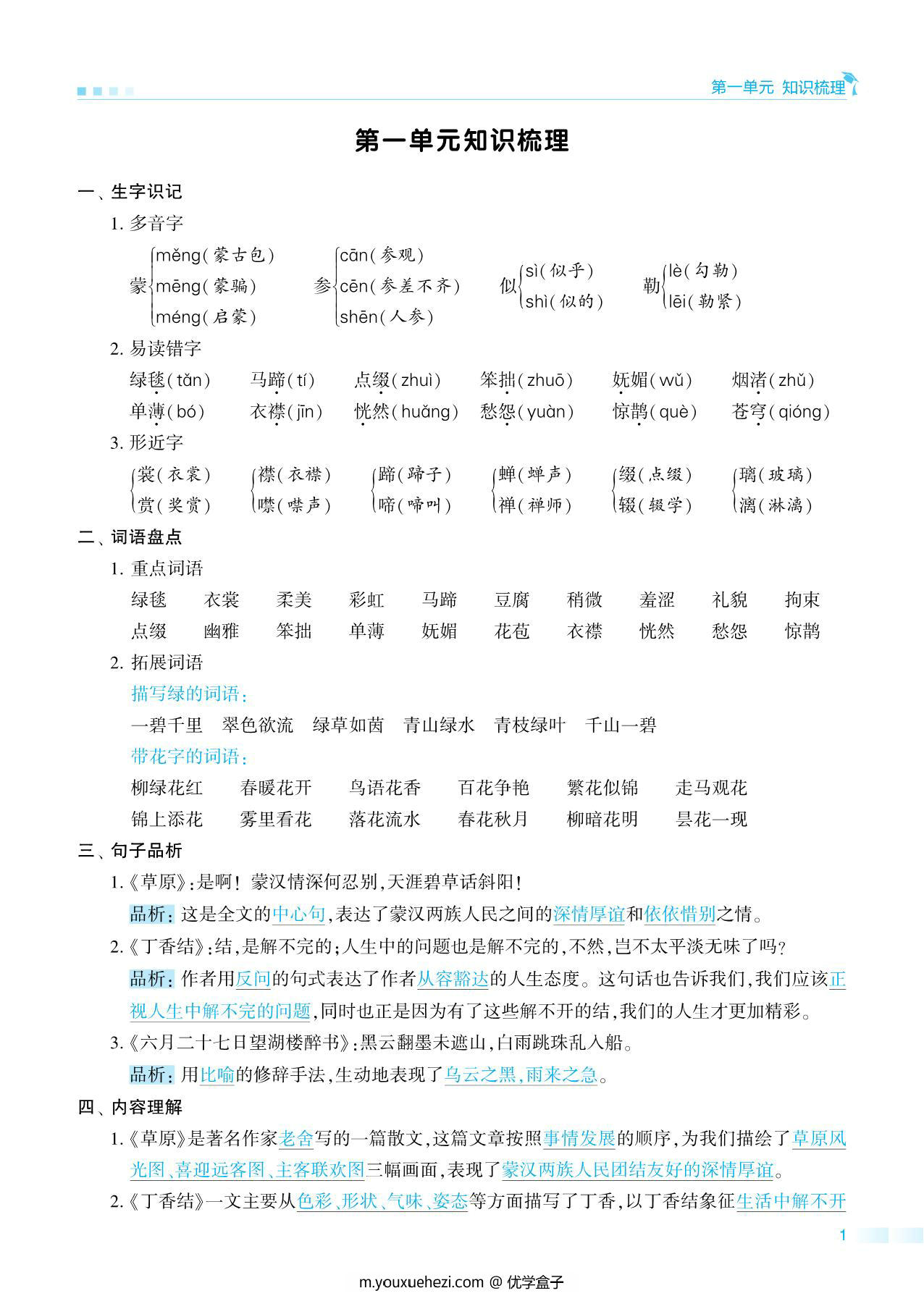 图片[1]-六年级上册语文期中知识点梳理+测试卷，18页PDF可打印-优学盒子