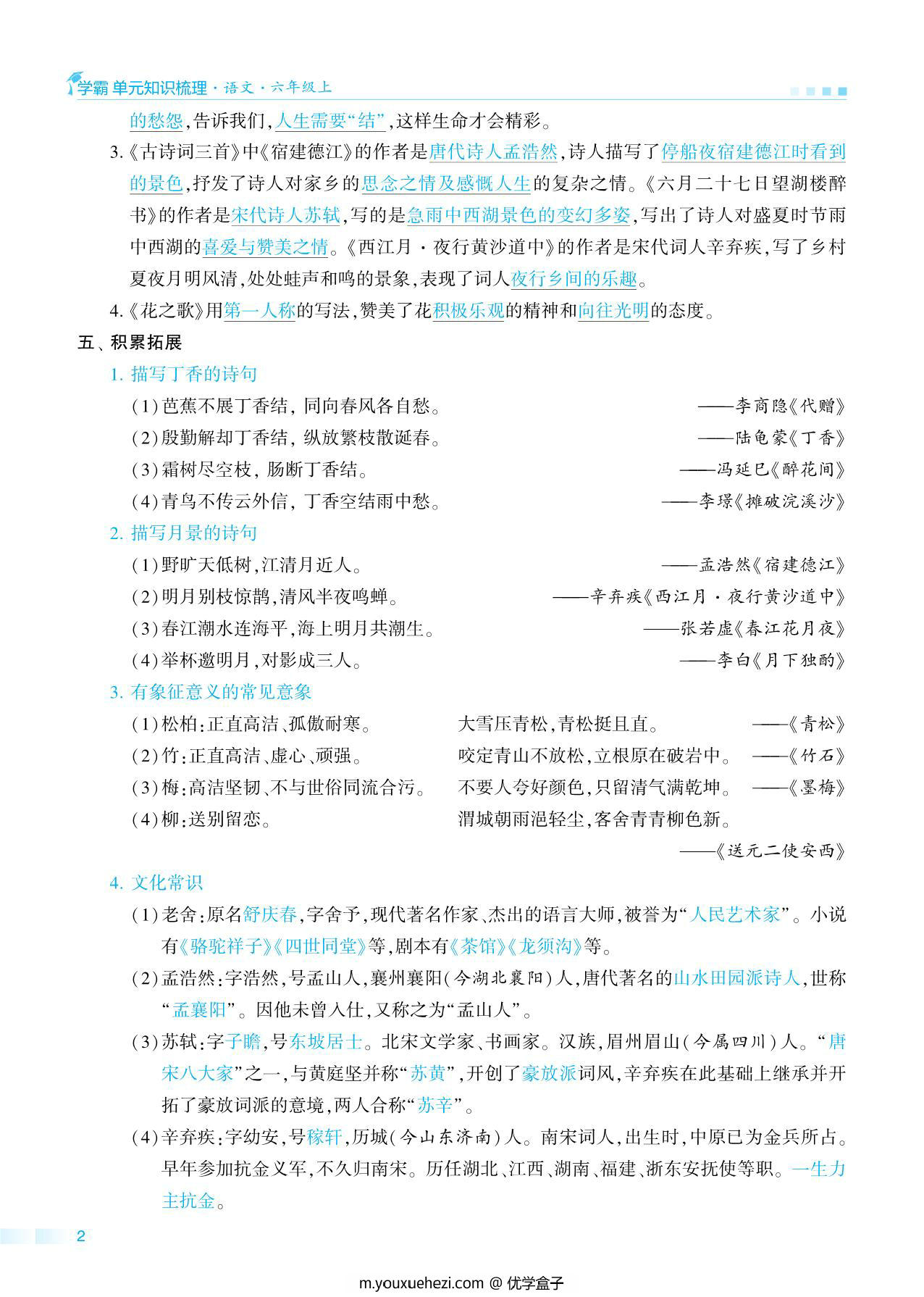 图片[2]-六年级上册语文期中知识点梳理+测试卷，18页PDF可打印-优学盒子