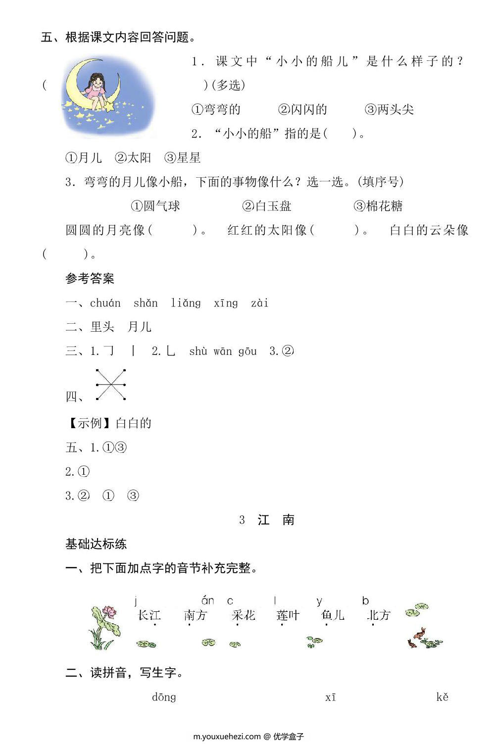 图片[3]-一年级上册语文一课一练，19页PDF电子版-优学盒子