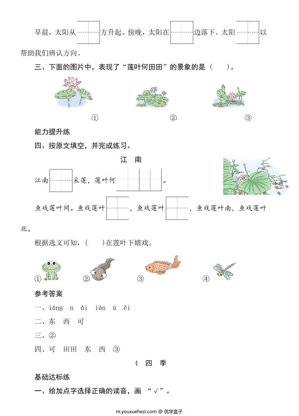 图片[4]-一年级上册语文一课一练，19页PDF电子版-优学盒子