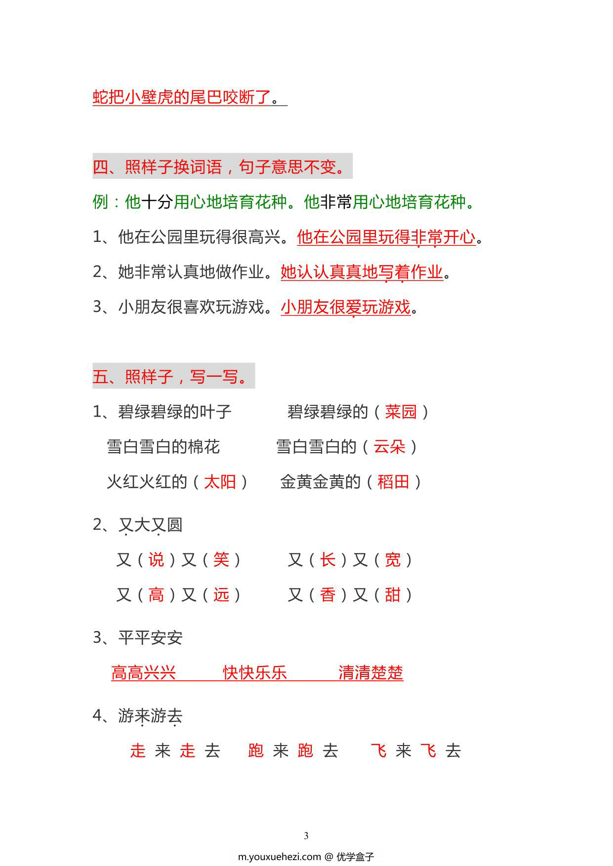 图片[2]-一年级上册语文仿写句子必背积累，4页PDF可打印-优学盒子