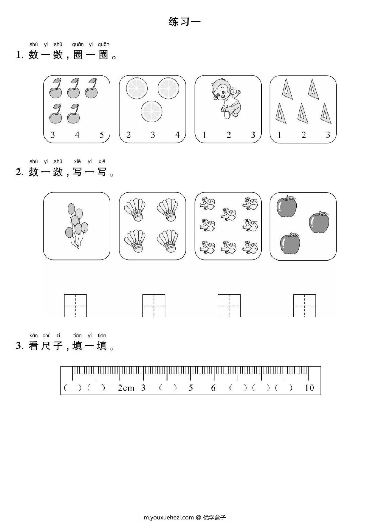 图片[1]-一年级上册数学口算通关，16页PDF电子版-优学盒子