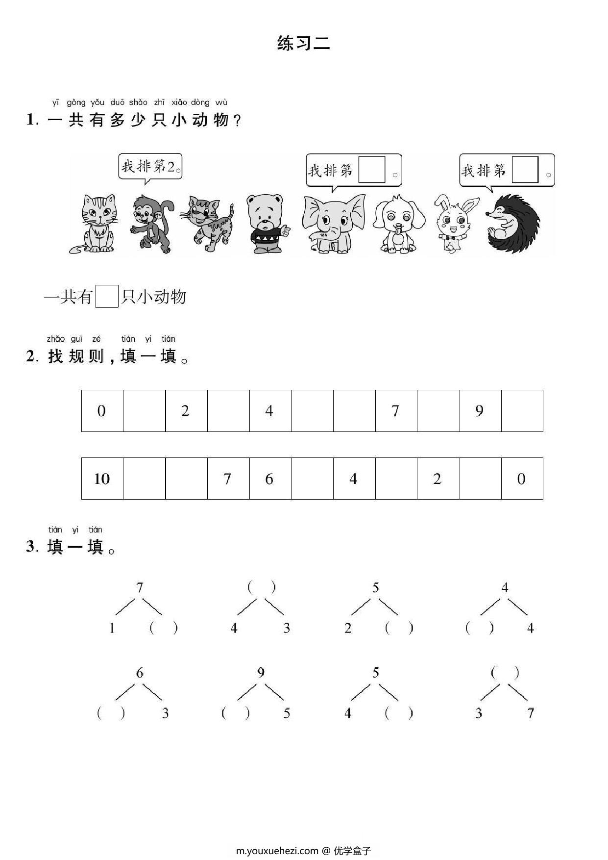 图片[2]-一年级上册数学口算通关，16页PDF电子版-优学盒子