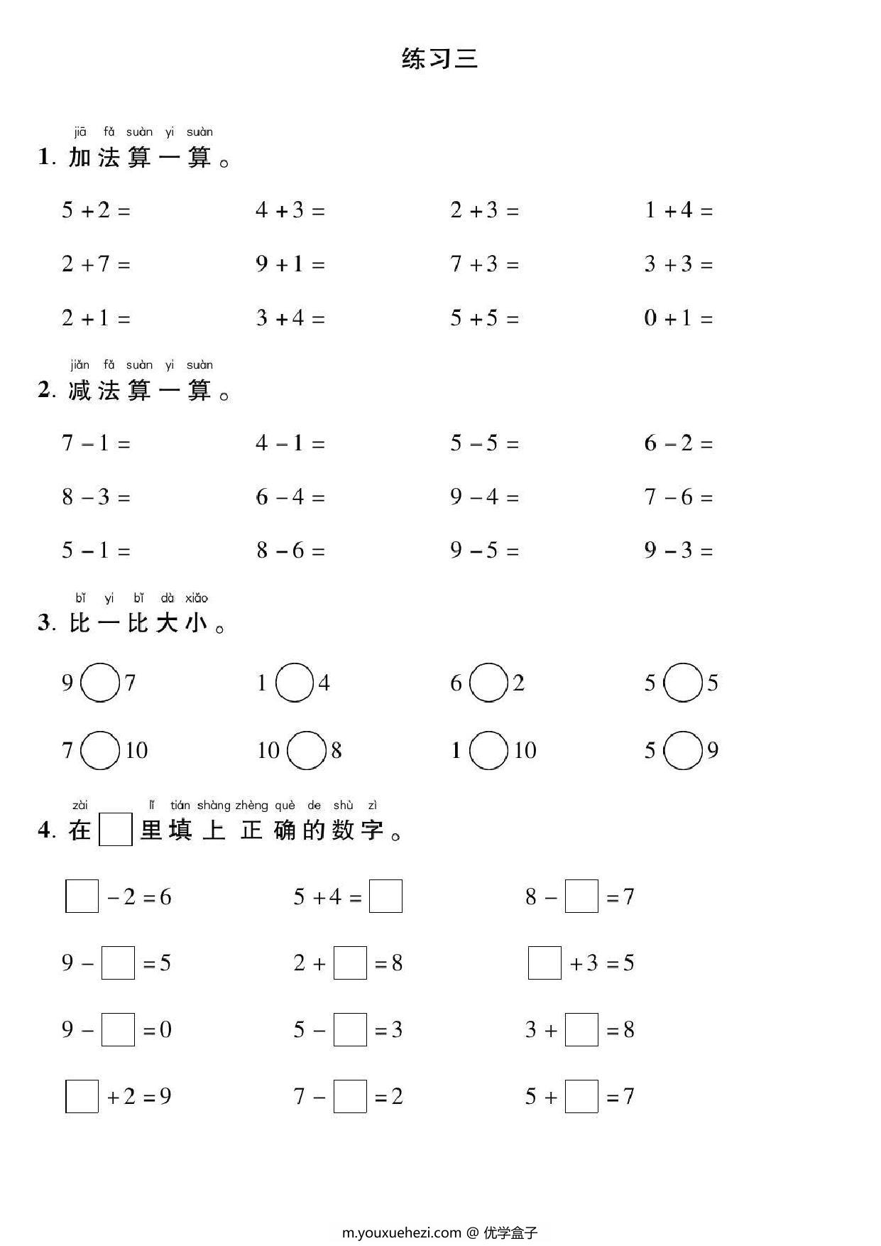 图片[3]-一年级上册数学口算通关，16页PDF电子版-优学盒子