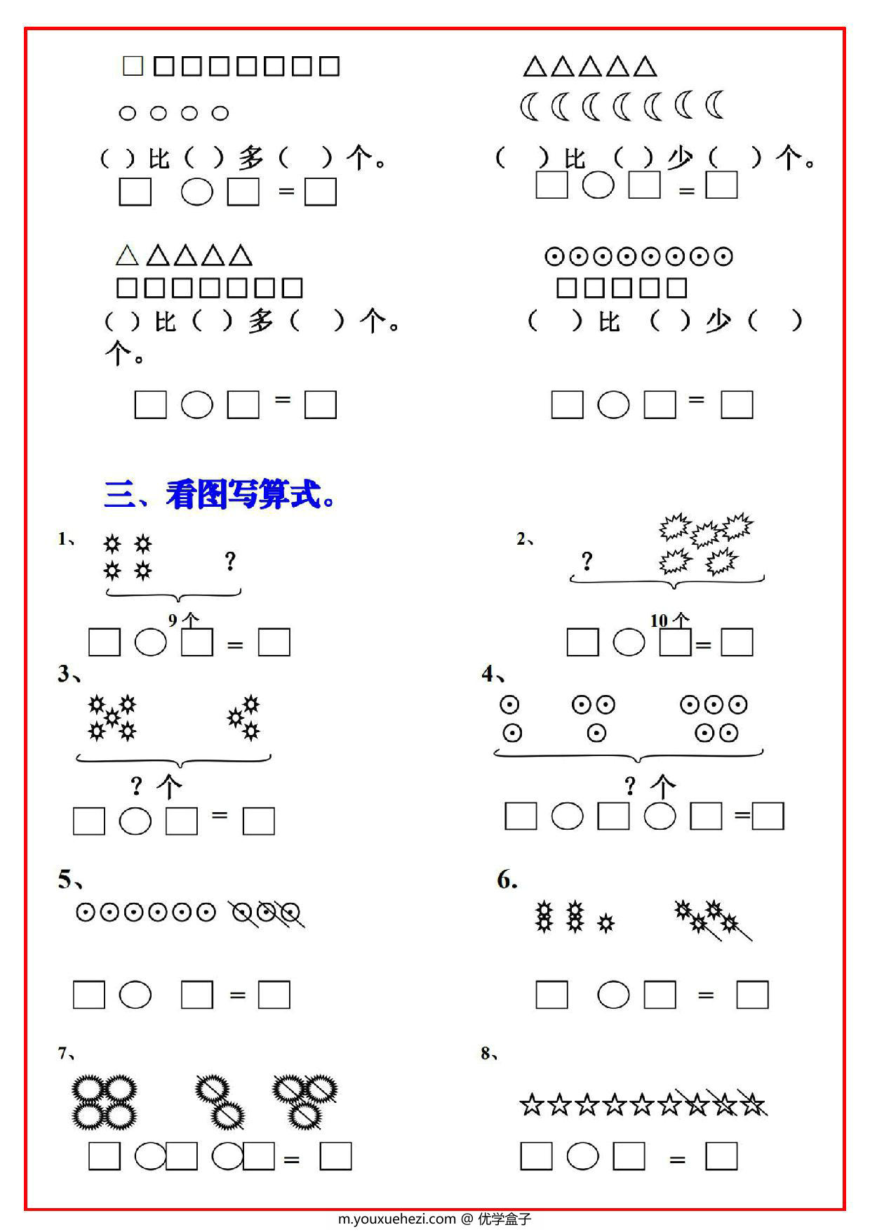 图片[2]-一年级上册数学必考重难点【画图看图列式专项练习】，8页PDF可打印-优学盒子