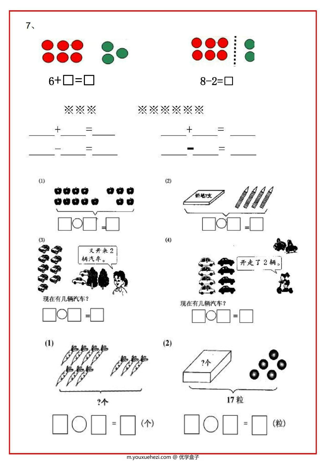 图片[3]-一年级上册数学必考重难点【画图看图列式专项练习】，8页PDF可打印-优学盒子