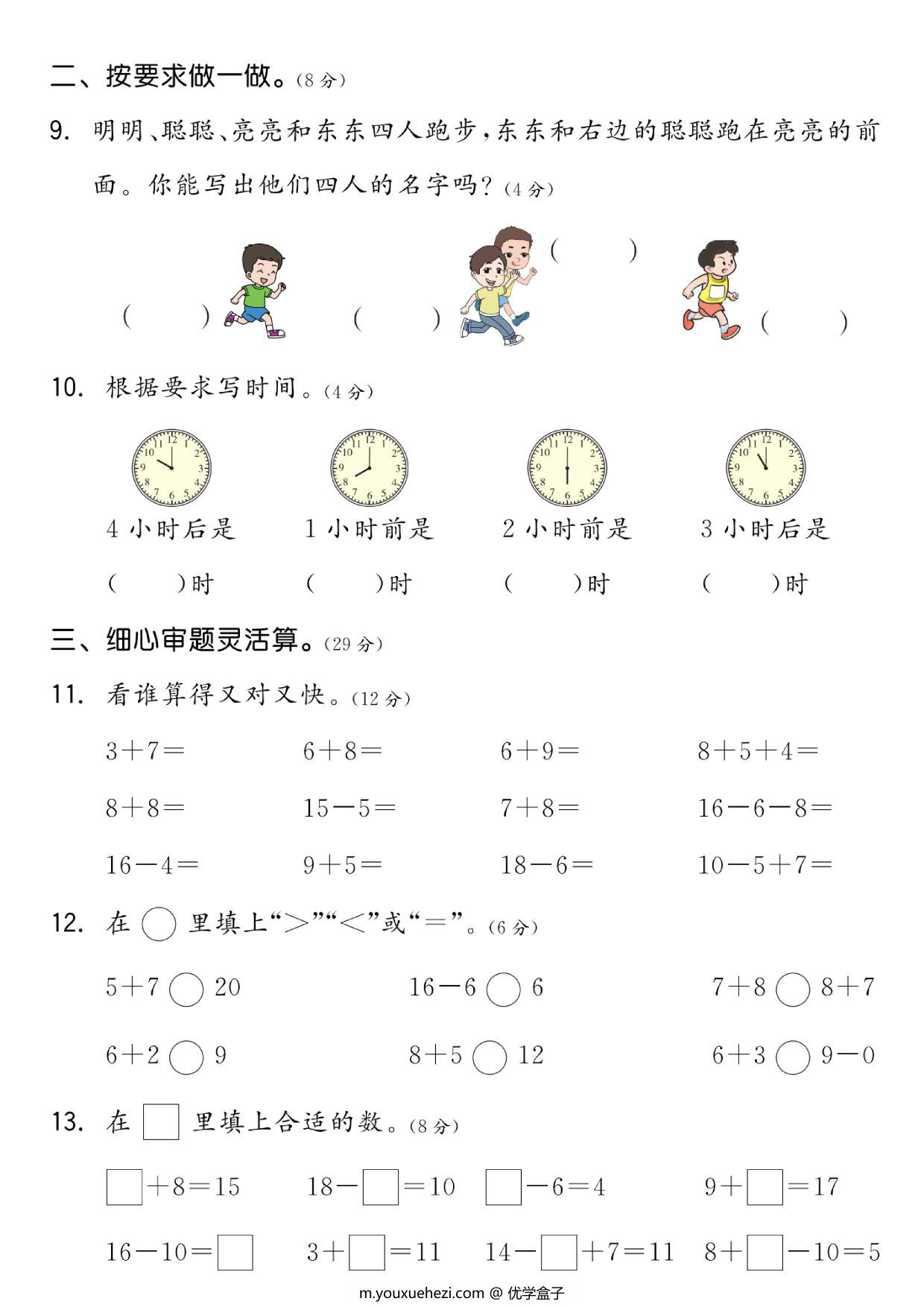 图片[2]-一年级上册数学易错易混综合卷，5页PDF电子版-优学盒子