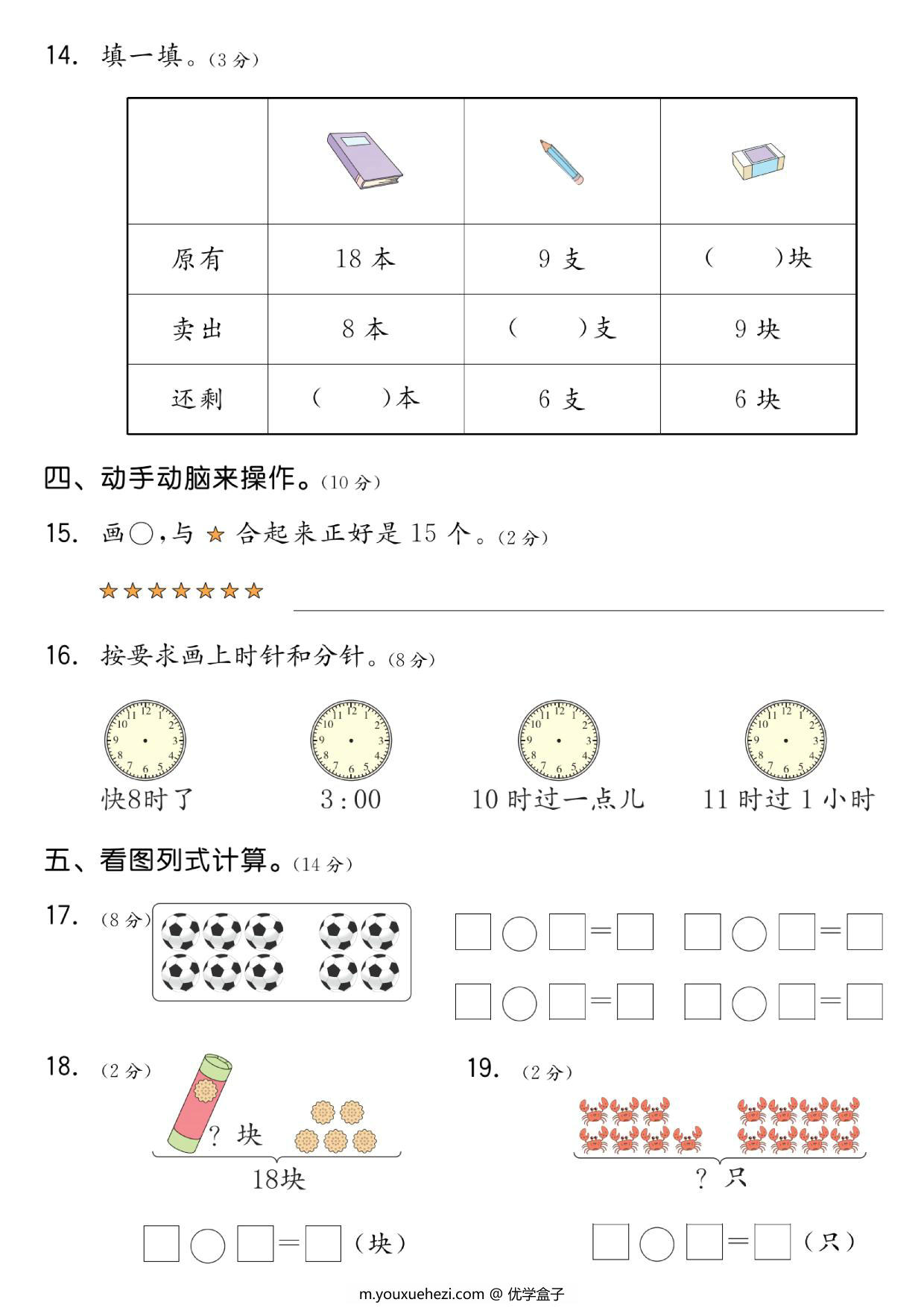 图片[3]-一年级上册数学易错易混综合卷，5页PDF电子版-优学盒子