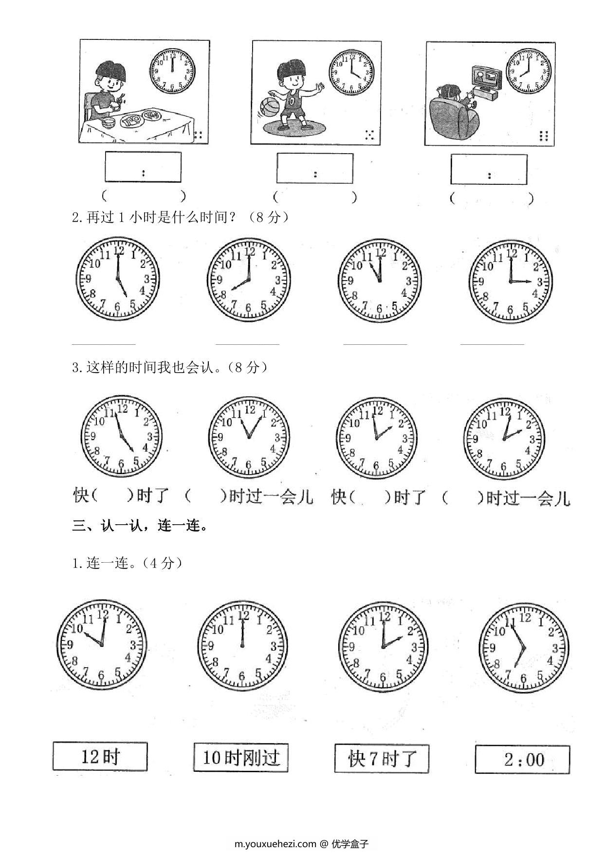 图片[2]-一年级上册数学期末复习专项认识钟表专项卷，4页PDF可打印-优学盒子