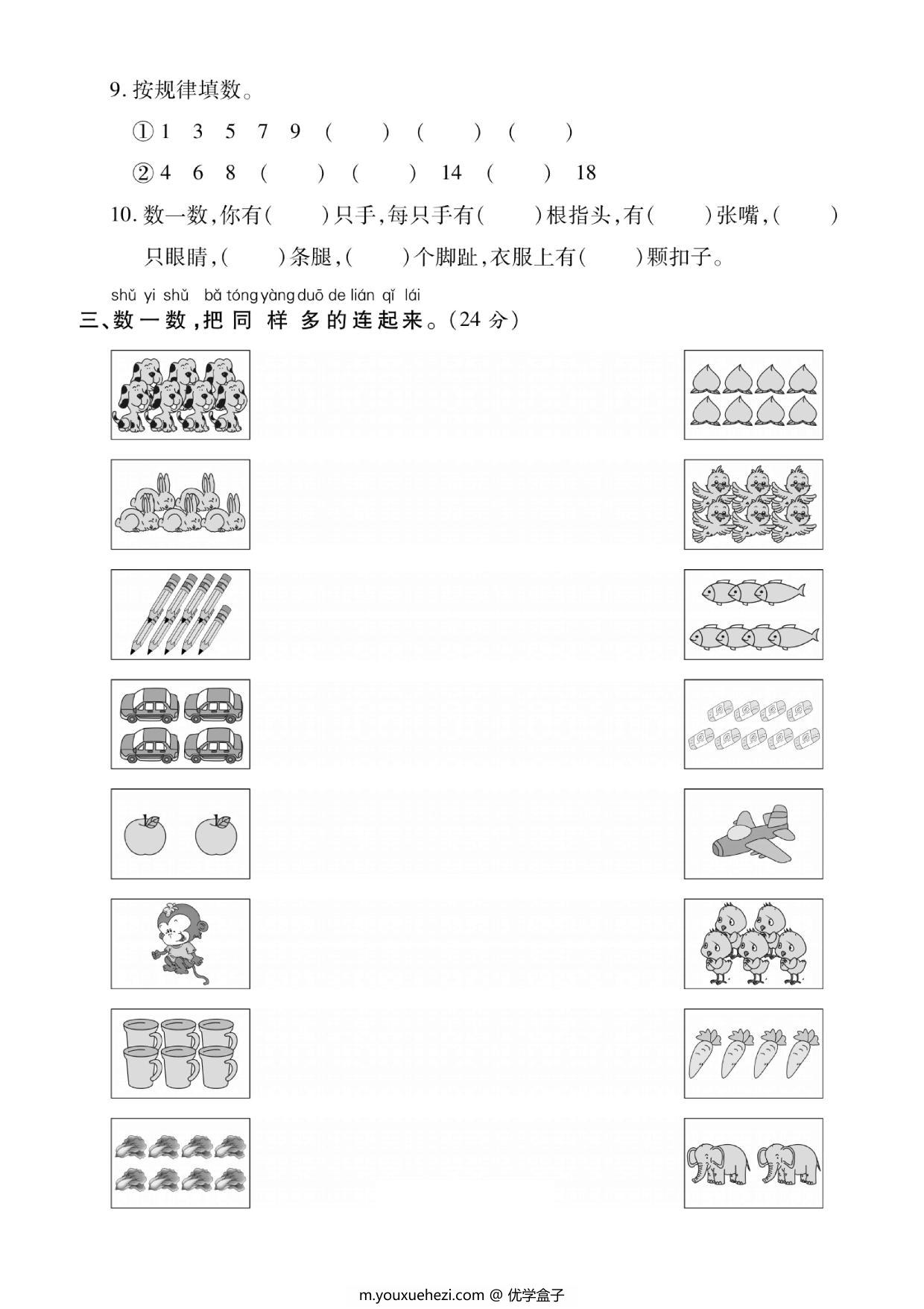图片[2]-一年级上册数学测试卷-数的认识专项练习，5页PDF可打印-优学盒子