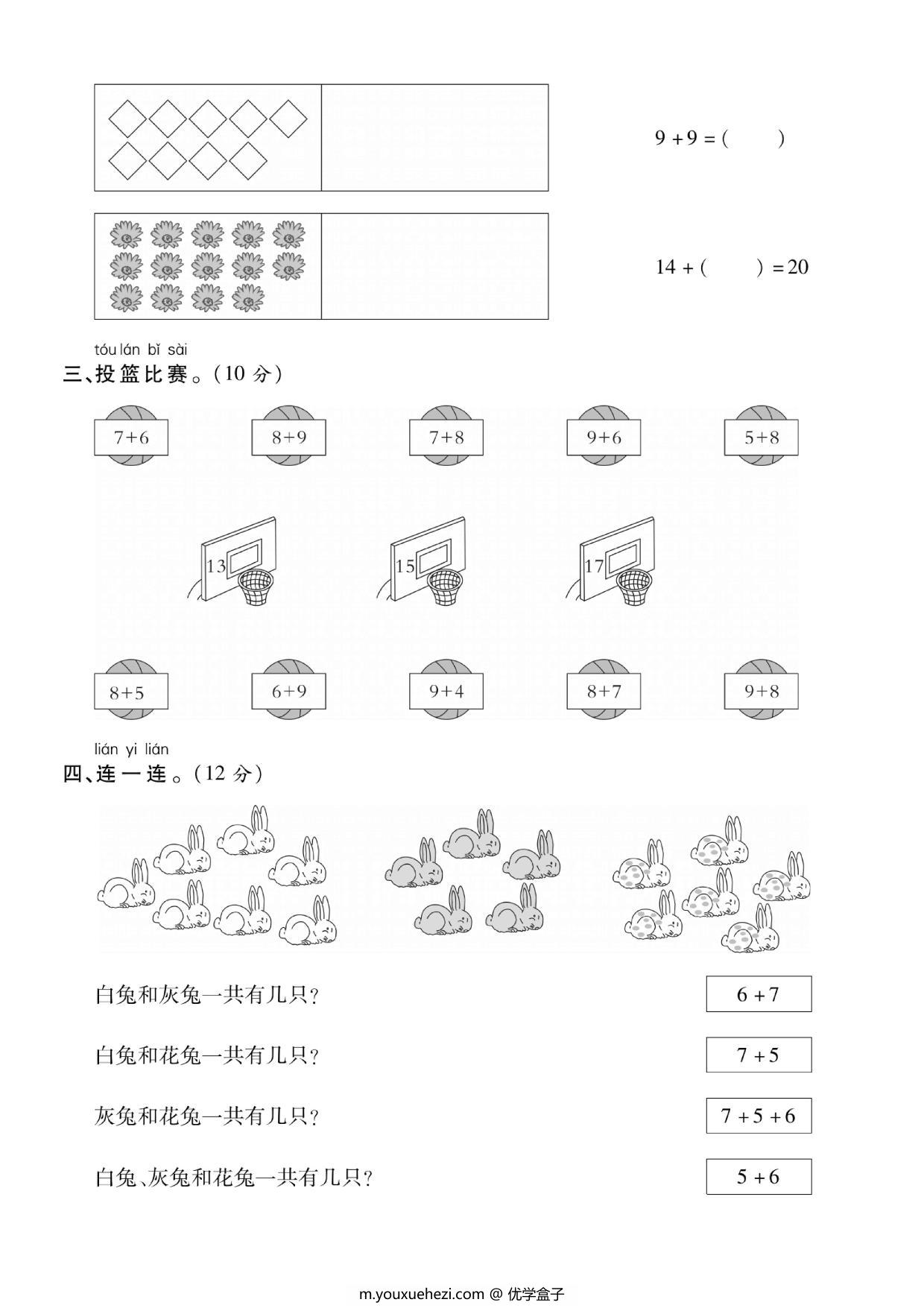 图片[2]-一年级上册数学测试卷-解决问题专项练习，5页PDF电子版-优学盒子