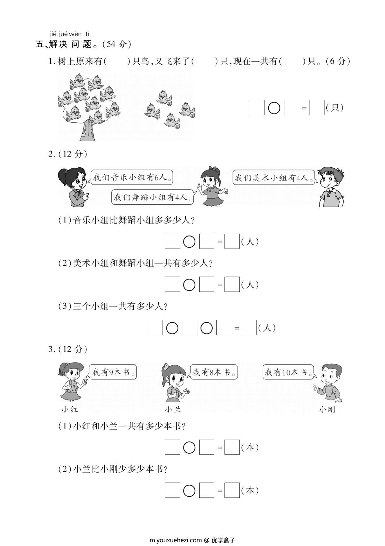图片[3]-一年级上册数学测试卷-解决问题专项练习，5页PDF电子版-优学盒子
