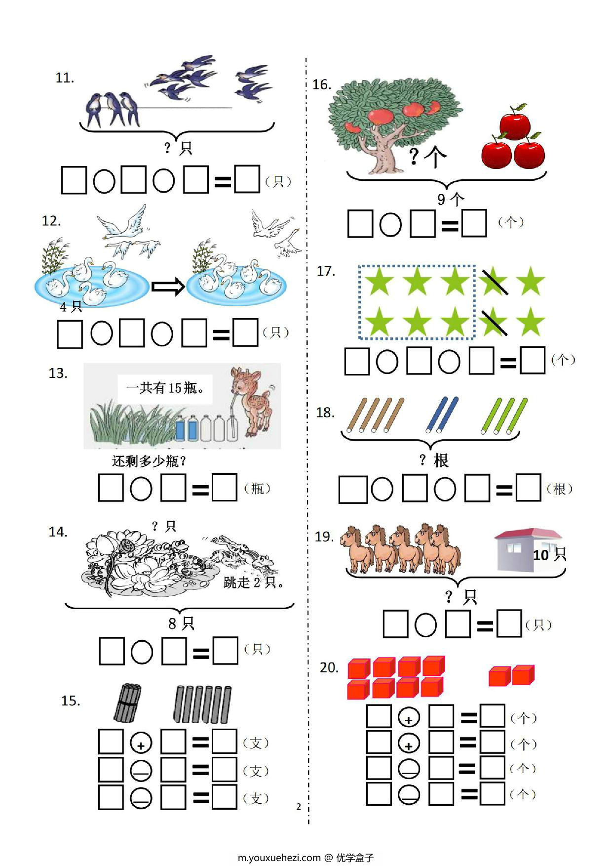 图片[2]-一年级上册数学“解决问题比赛”卷，5页PDF电子版-优学盒子