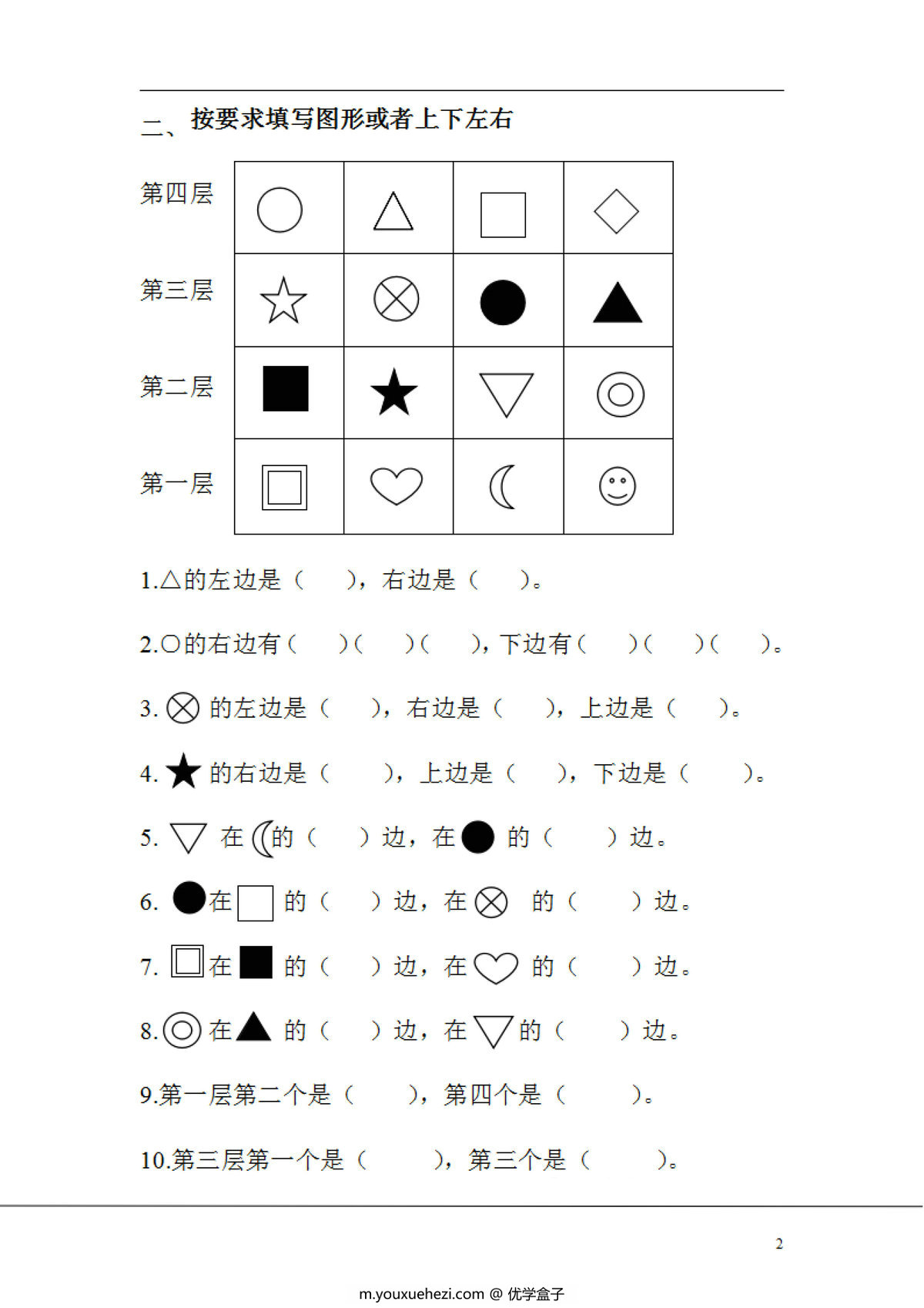图片[2]-一年级上册数学方向与位置专项训练，17页PDF可打印-优学盒子