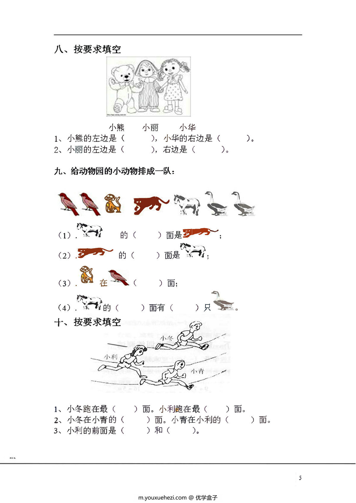 图片[3]-一年级上册数学方向与位置专项训练，17页PDF可打印-优学盒子