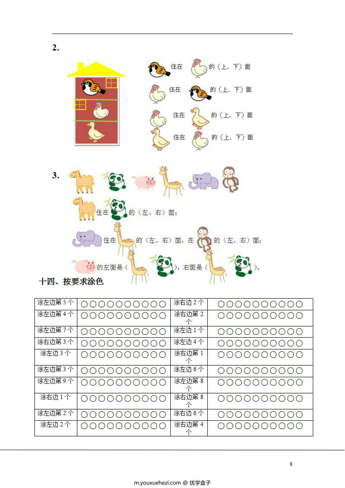 图片[4]-一年级上册数学方向与位置专项训练，17页PDF可打印-优学盒子