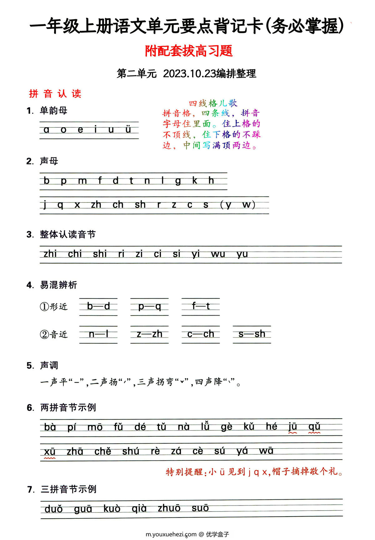 图片[3]-一年级上册语文1-4单元要点背记卡，附配套拔高习题，20页PDF电子版可打印-优学盒子