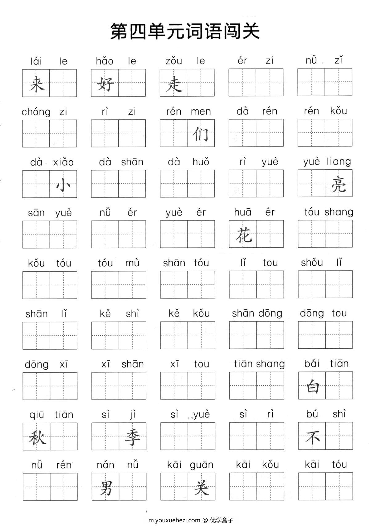 图片[2]-一年级上册语文1-8单元拼音词语闯关，9页PDF可打印-优学盒子