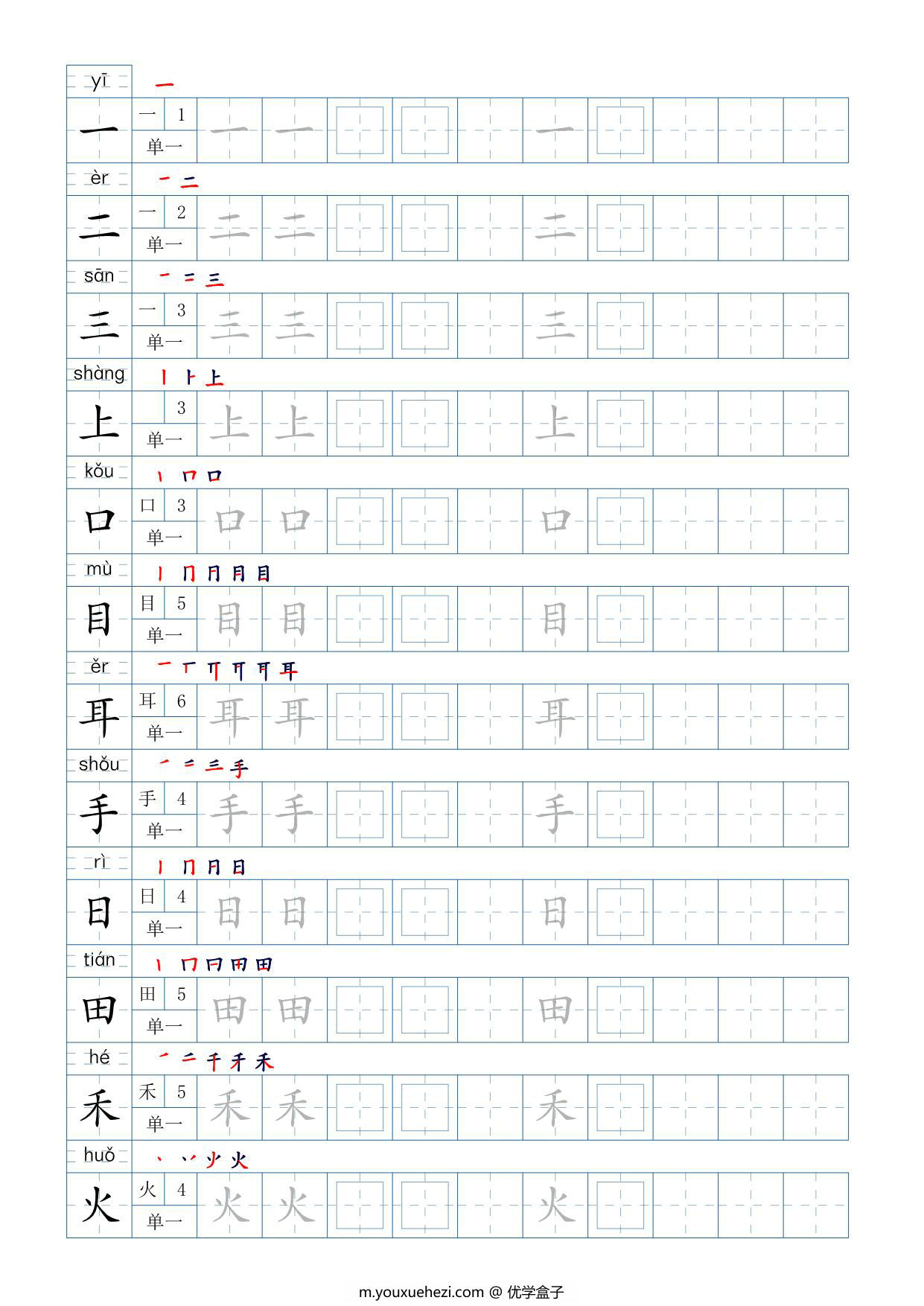 图片[1]-一年级上册语文写字表字帖100字，9页PDF电子版可打印-优学盒子