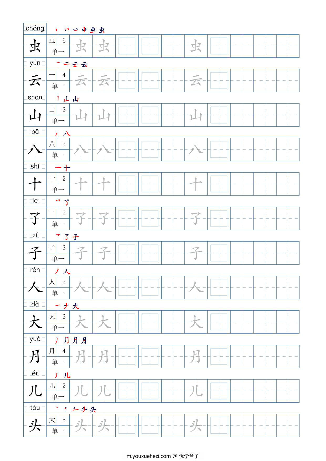 图片[2]-一年级上册语文写字表字帖100字，9页PDF电子版可打印-优学盒子