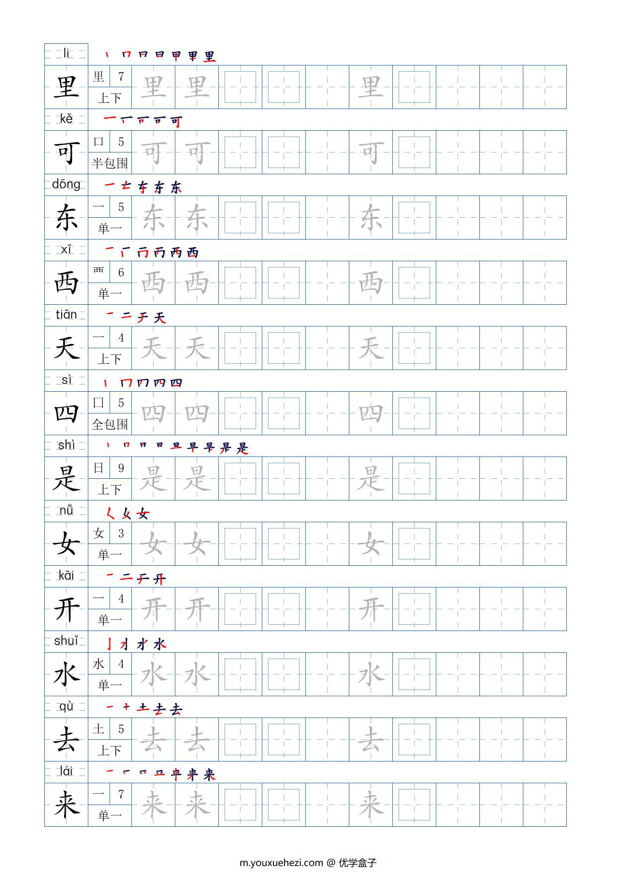 图片[3]-一年级上册语文写字表字帖100字，9页PDF电子版可打印-优学盒子