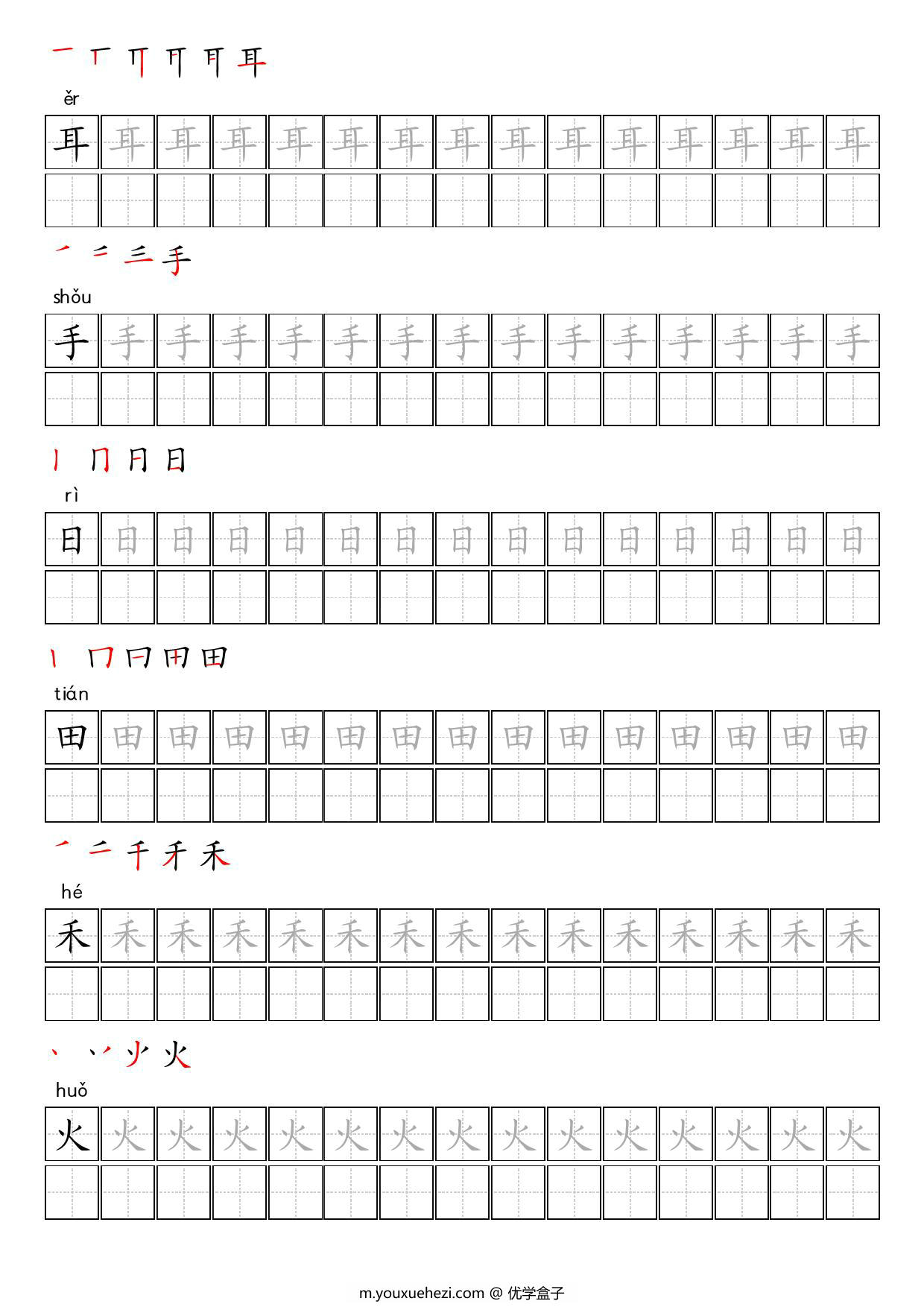 图片[1]-一年级上册语文写字表描红字帖，17页PDF电子版-优学盒子