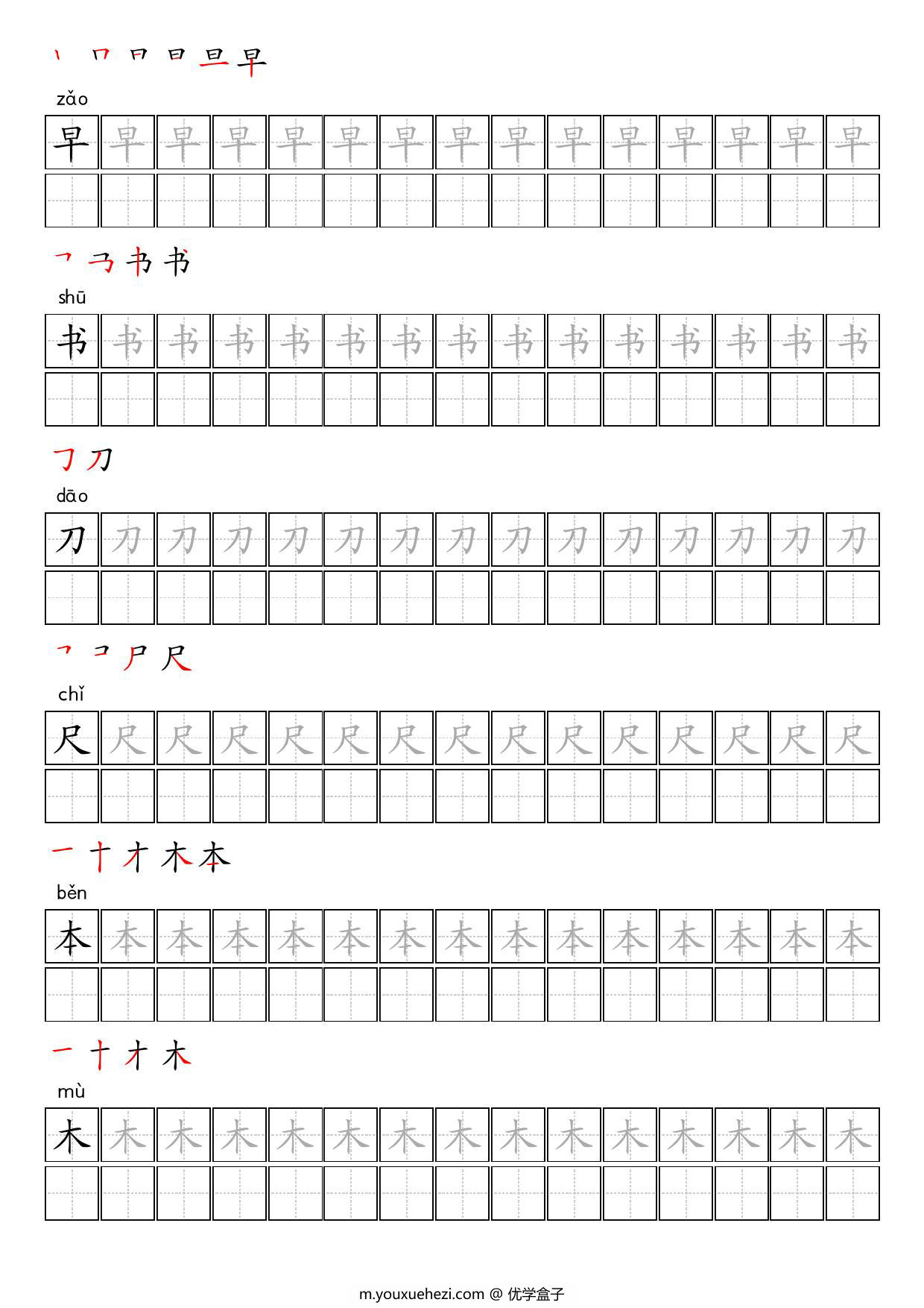 图片[2]-一年级上册语文写字表描红字帖，17页PDF电子版-优学盒子