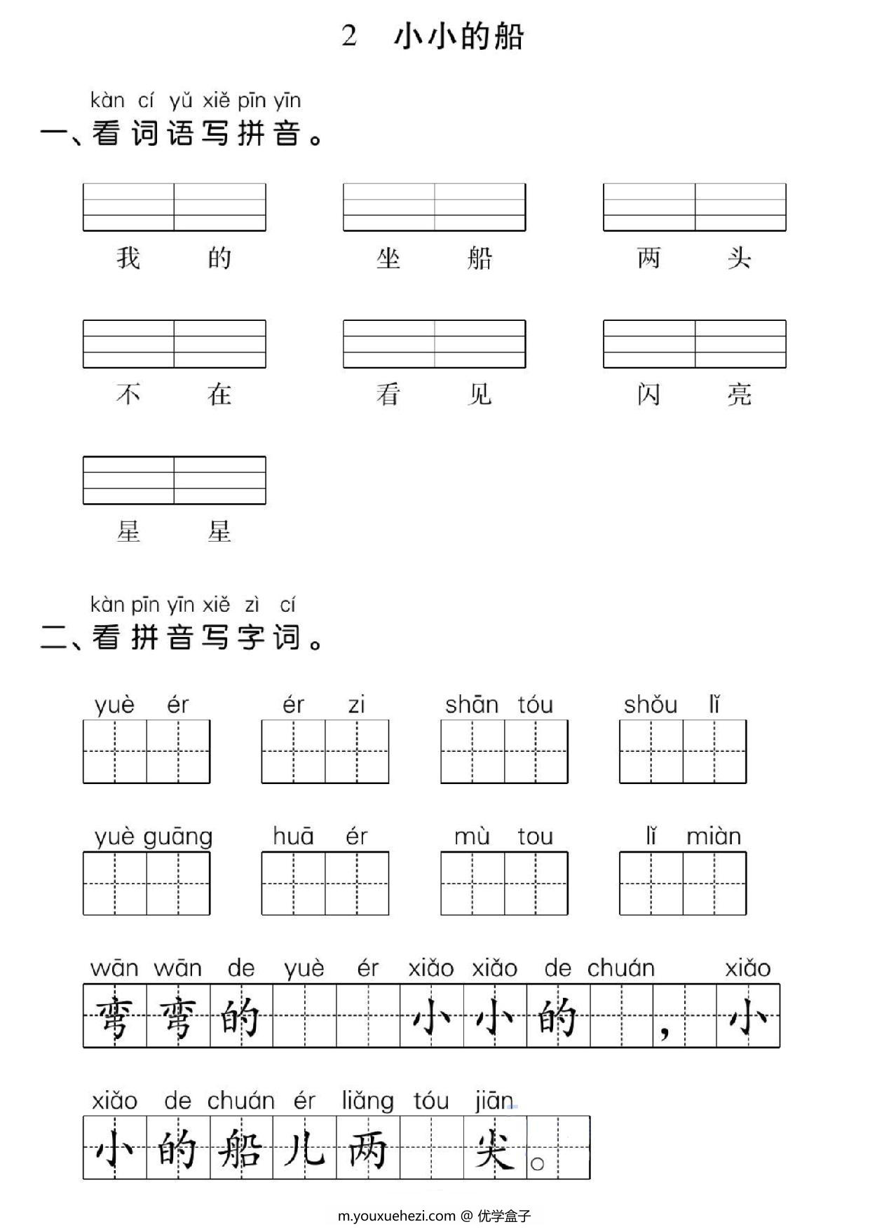 图片[4]-一年级上册语文基础小练，32页PDF电子版-优学盒子