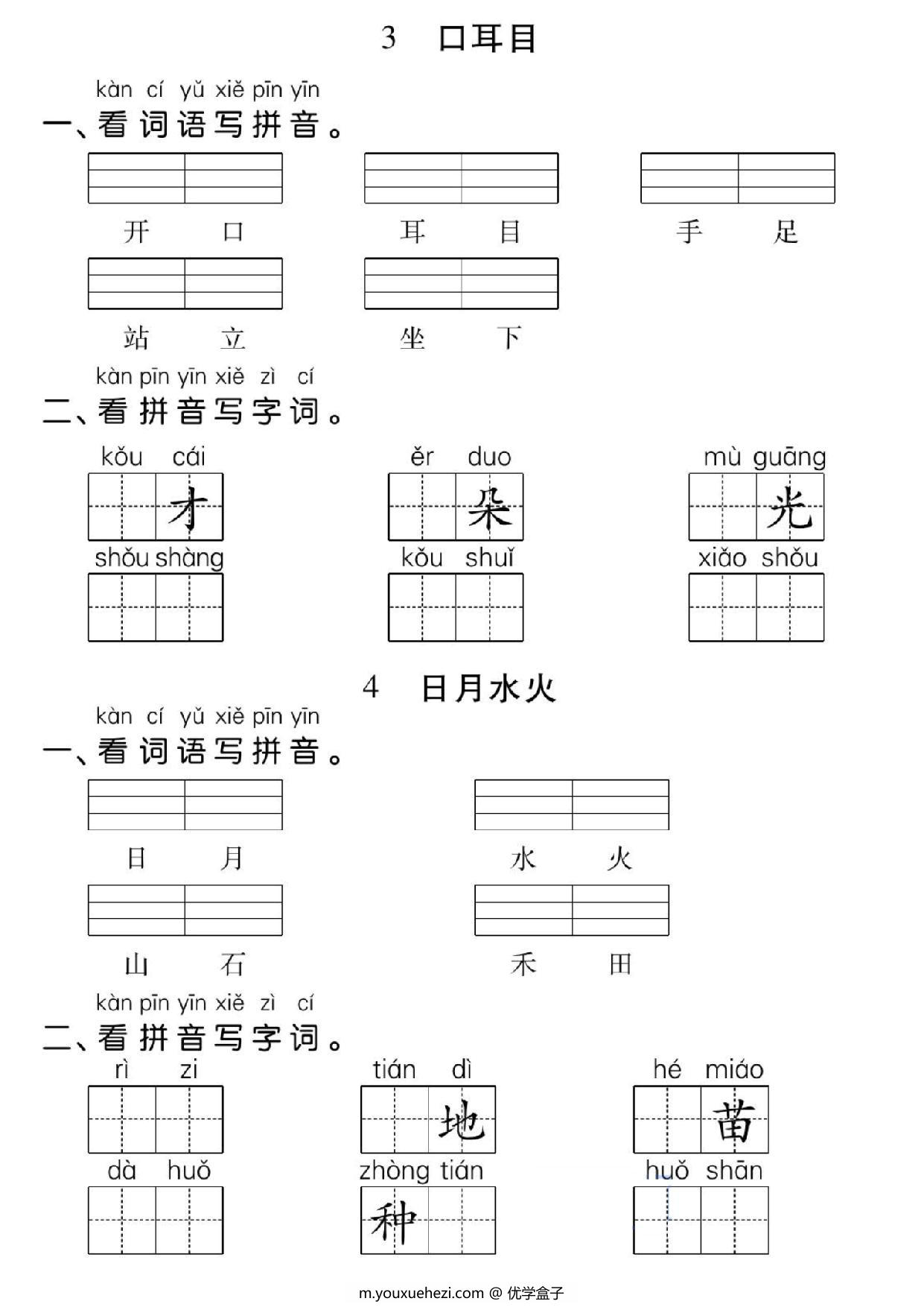 图片[2]-一年级上册语文基础小练，32页PDF电子版-优学盒子