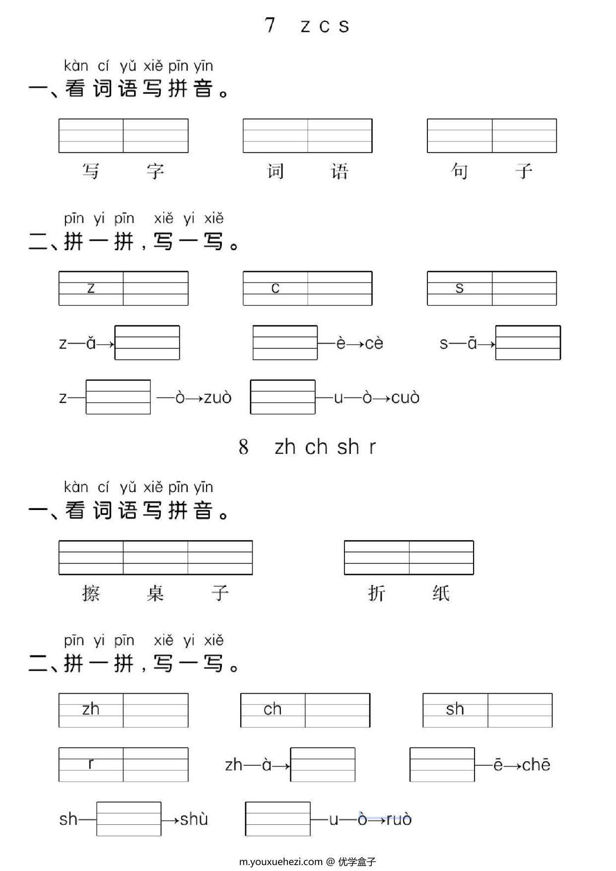 图片[3]-一年级上册语文基础小练，32页PDF电子版-优学盒子
