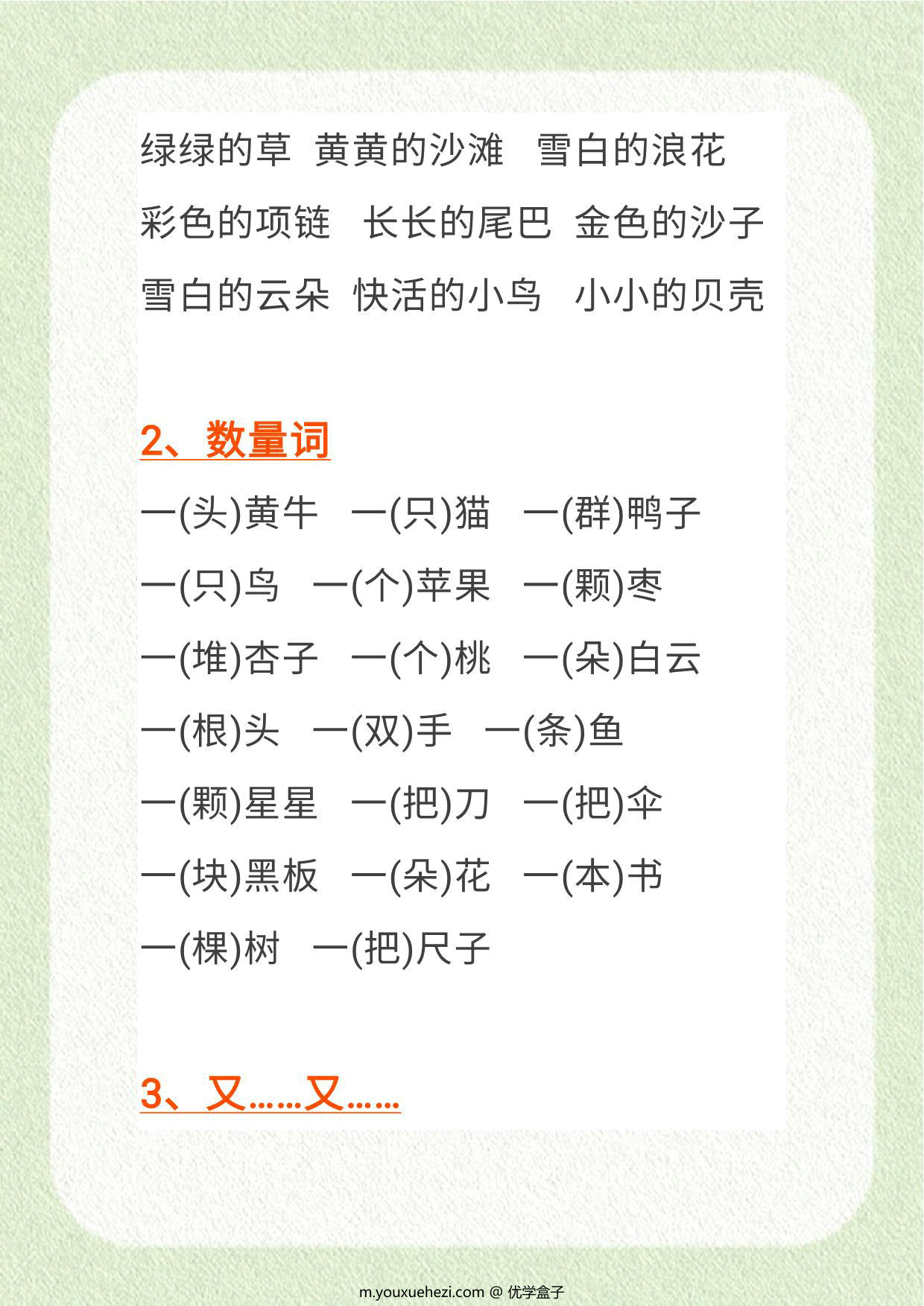 图片[2]-一年级上册语文基础知识要点分类归纳汇总（全册），26页PDF可打印-优学盒子