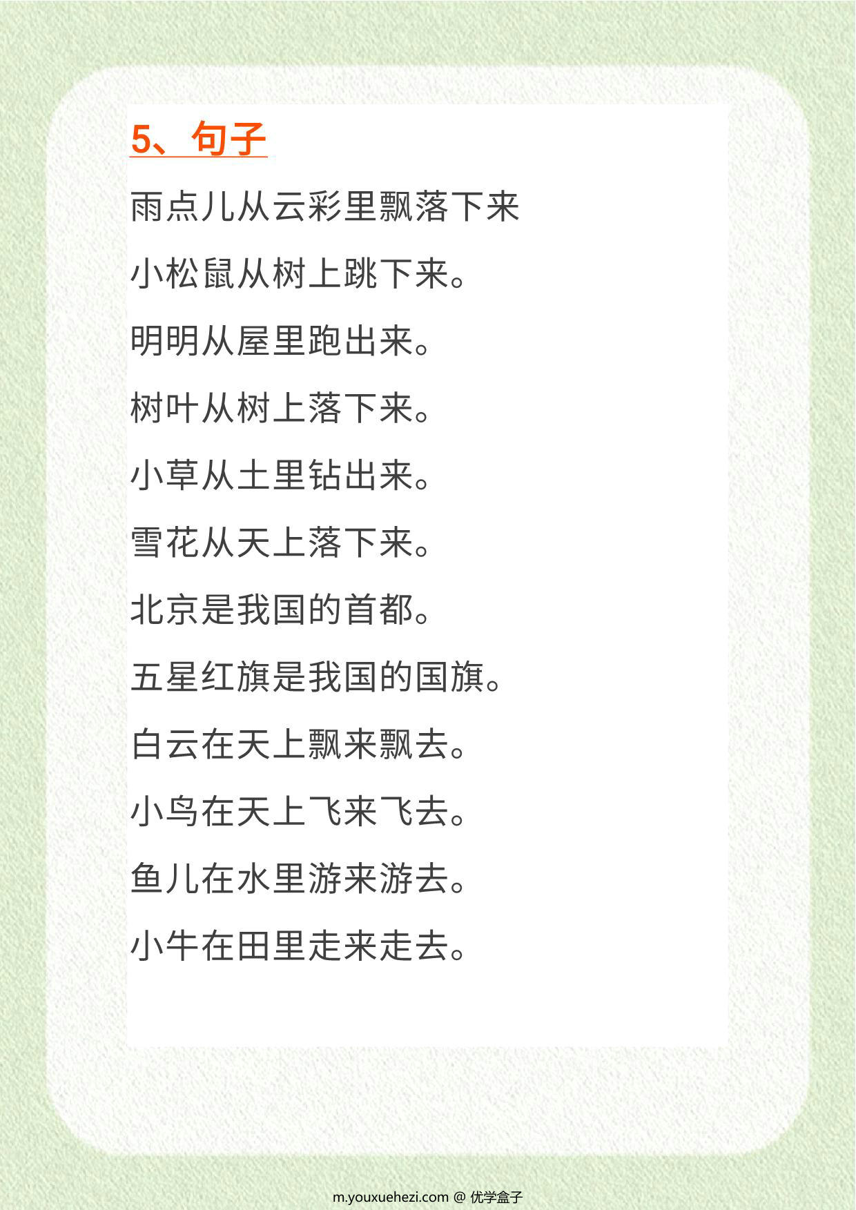 图片[3]-一年级上册语文基础知识要点分类归纳汇总（全册），26页PDF可打印-优学盒子