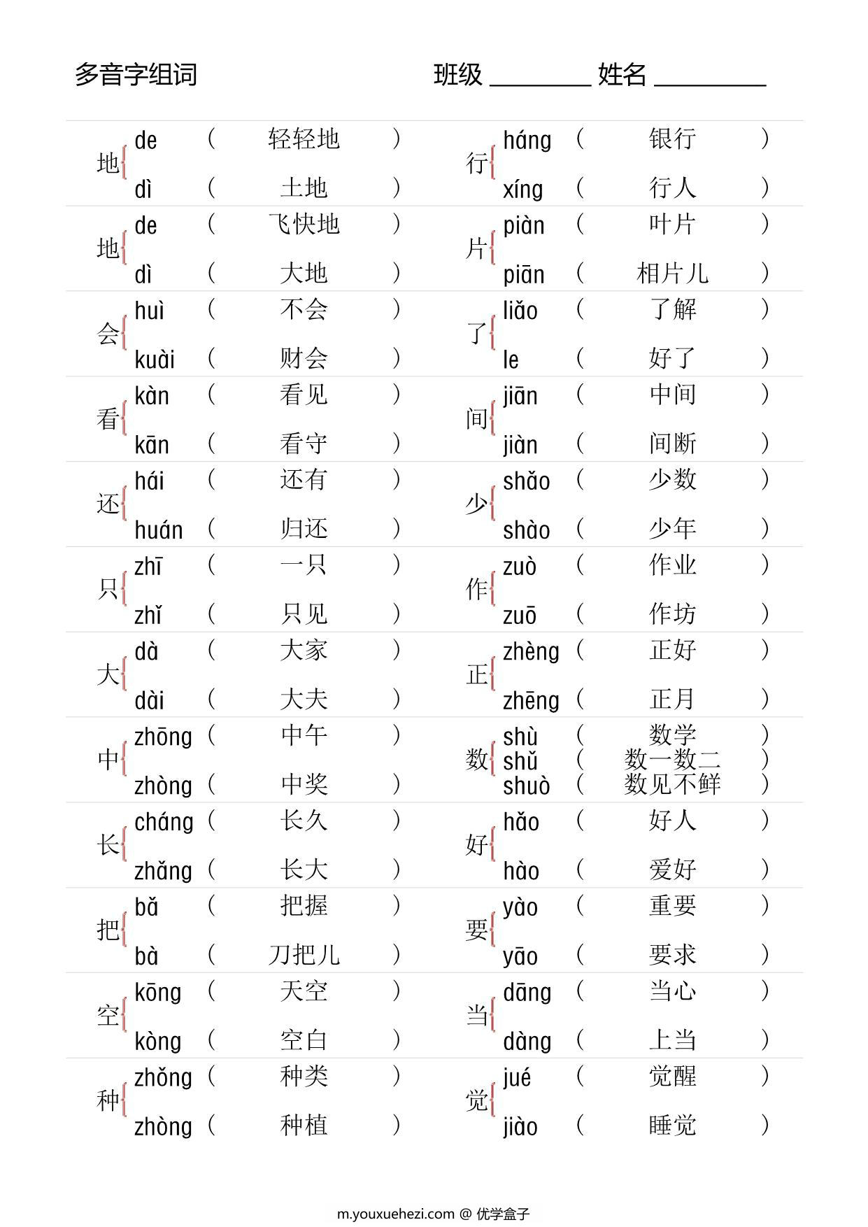 图片[2]-一年级上册语文多音字组词+形近字组词+形近字填空，12页PDF可打印-优学盒子