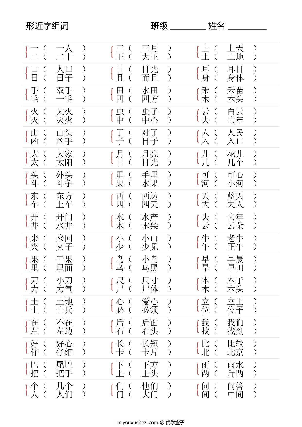 图片[3]-一年级上册语文多音字组词+形近字组词+形近字填空，12页PDF可打印-优学盒子